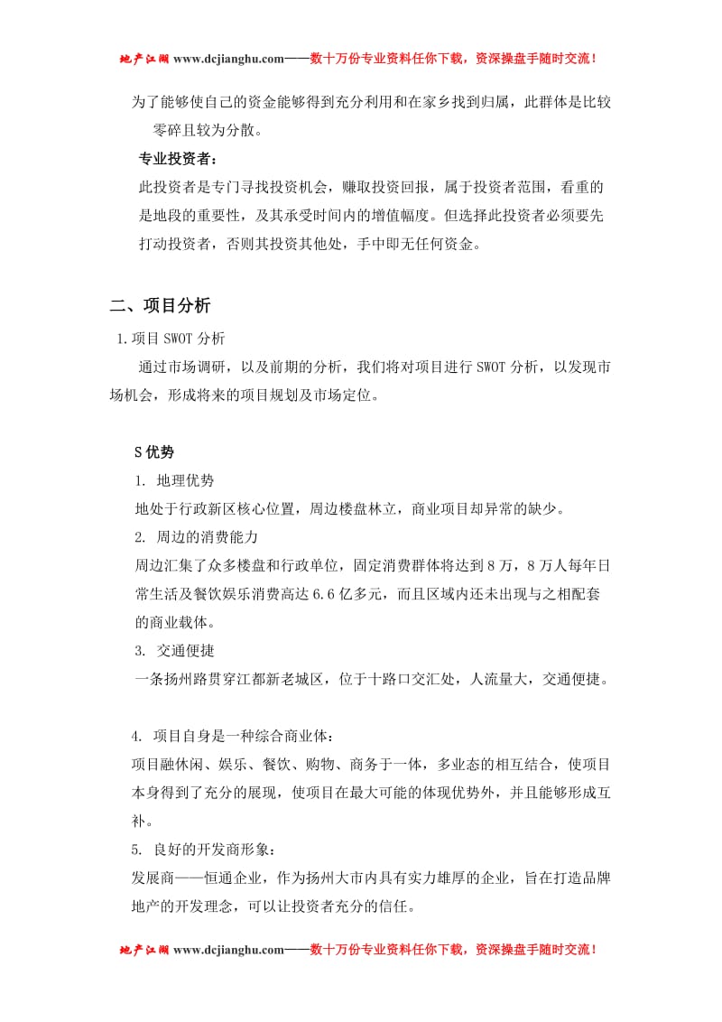 江都市恒通绿城生活广场商业地产营销计划.doc_第3页