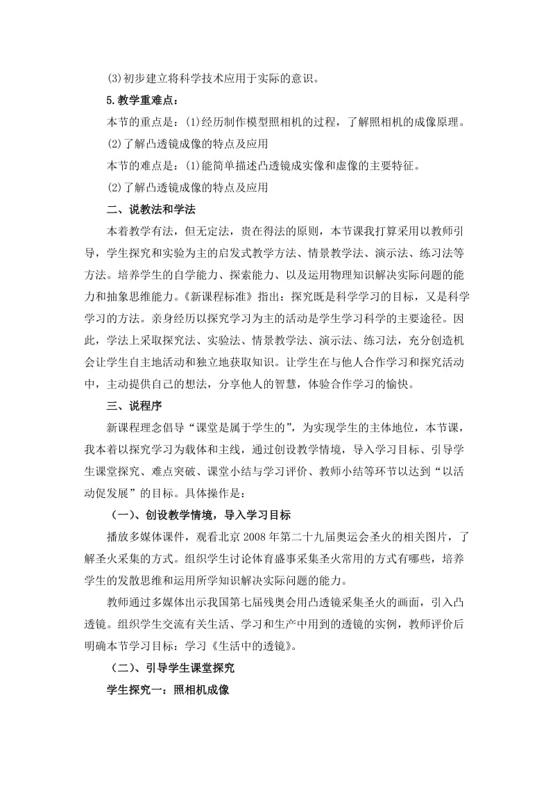 《生活中的透镜》说课稿.doc_第2页