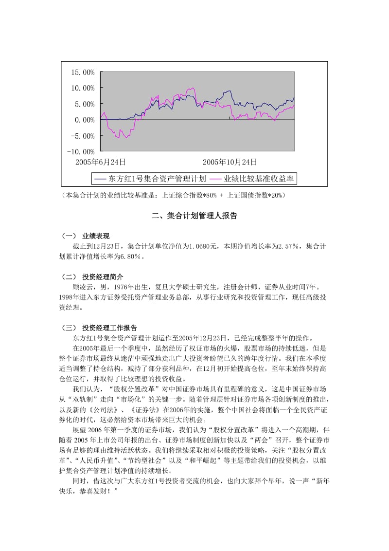 xx集合资产管理计划资产管理报告.doc_第2页