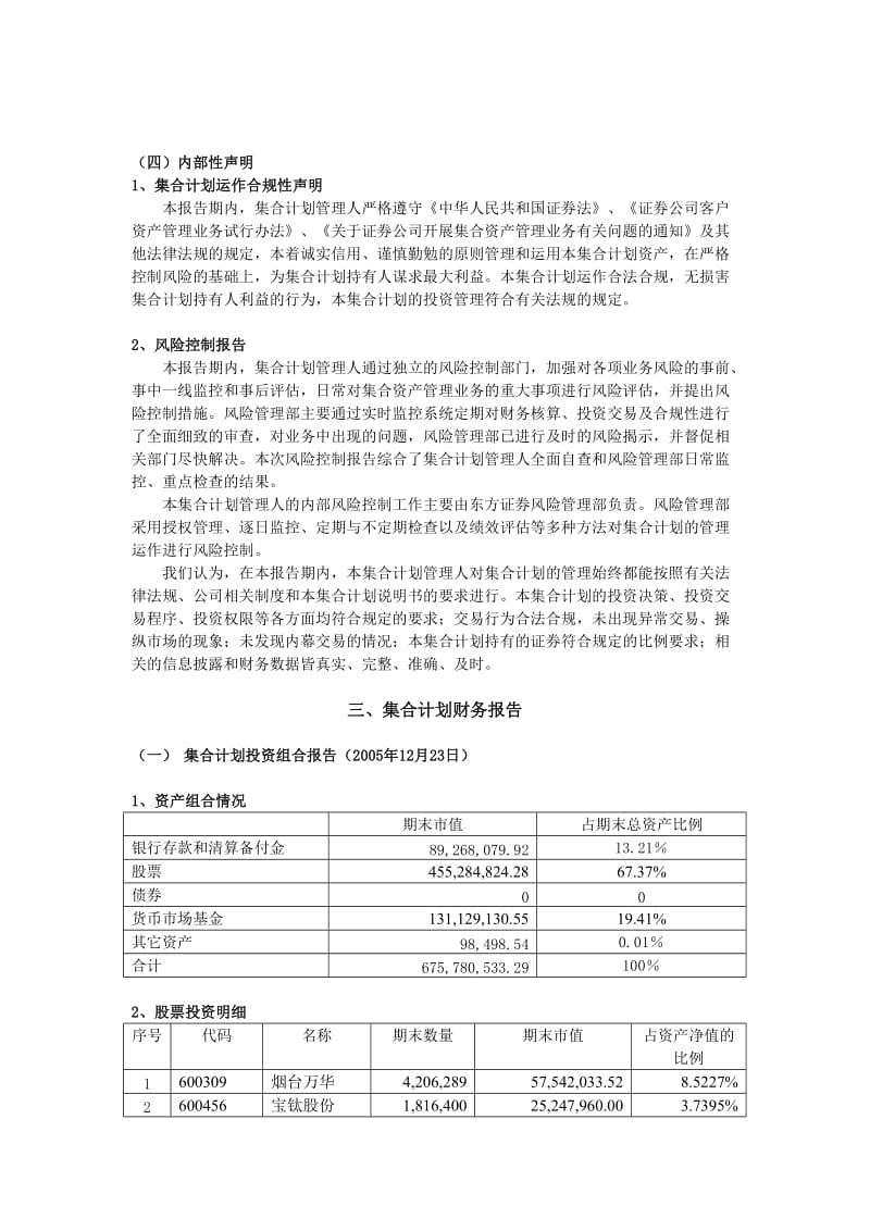 xx集合资产管理计划资产管理报告.doc_第3页