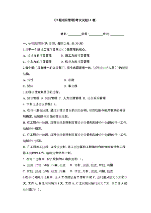 《工程項目管理》考試試題(卷)(AB卷)含答案解析.doc