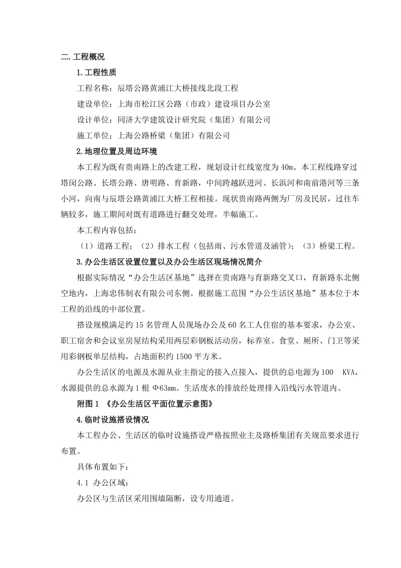 辰塔路北段临时设施施工方案.doc_第2页