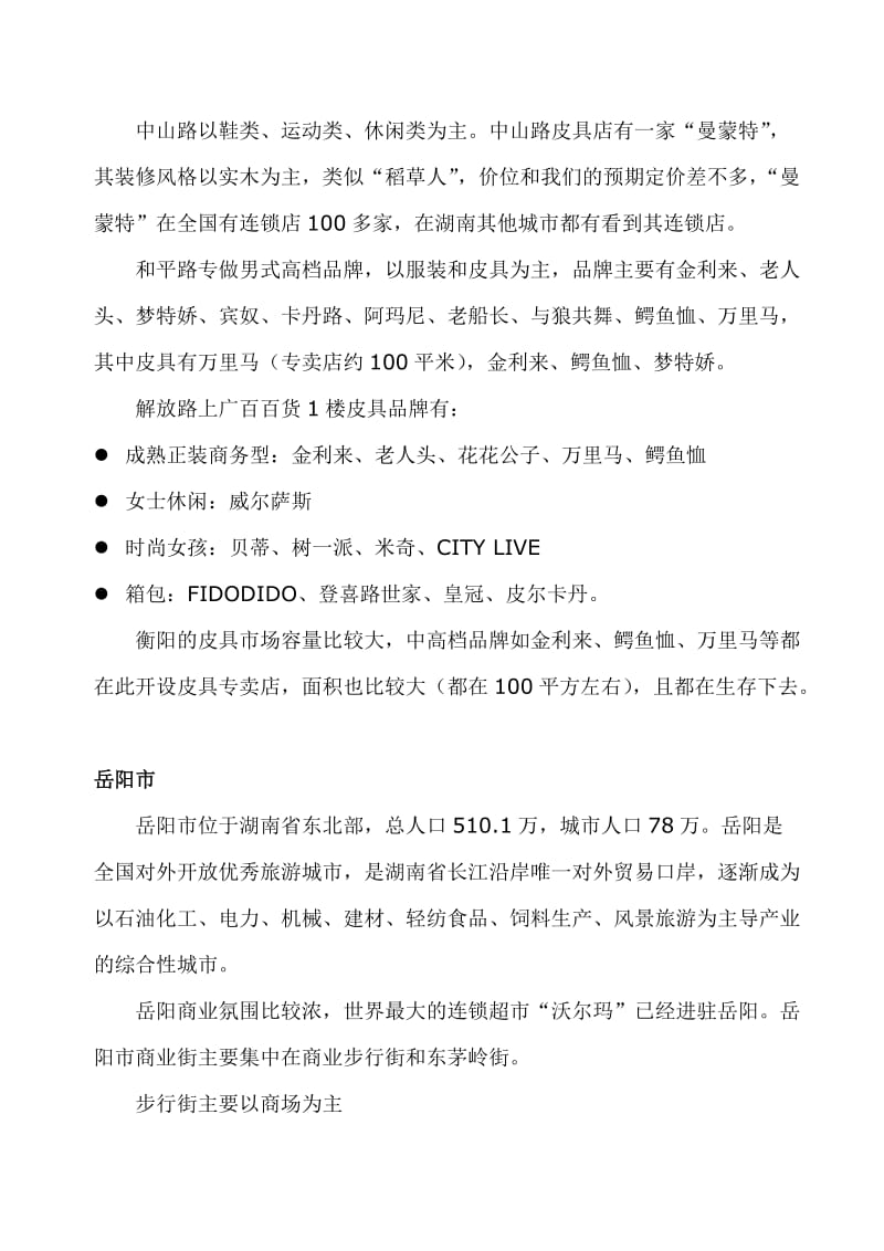 博威登皮具项目策划书.doc_第3页