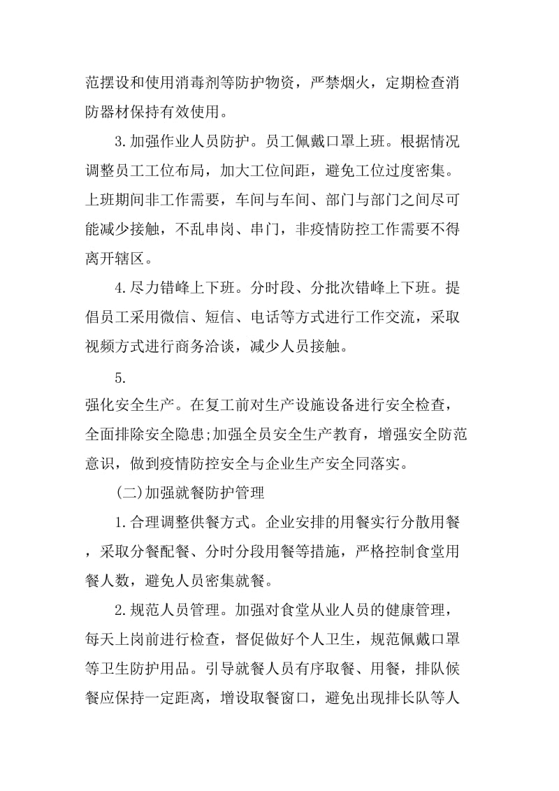 新冠肺炎防控期间企业复工承诺书_第2页