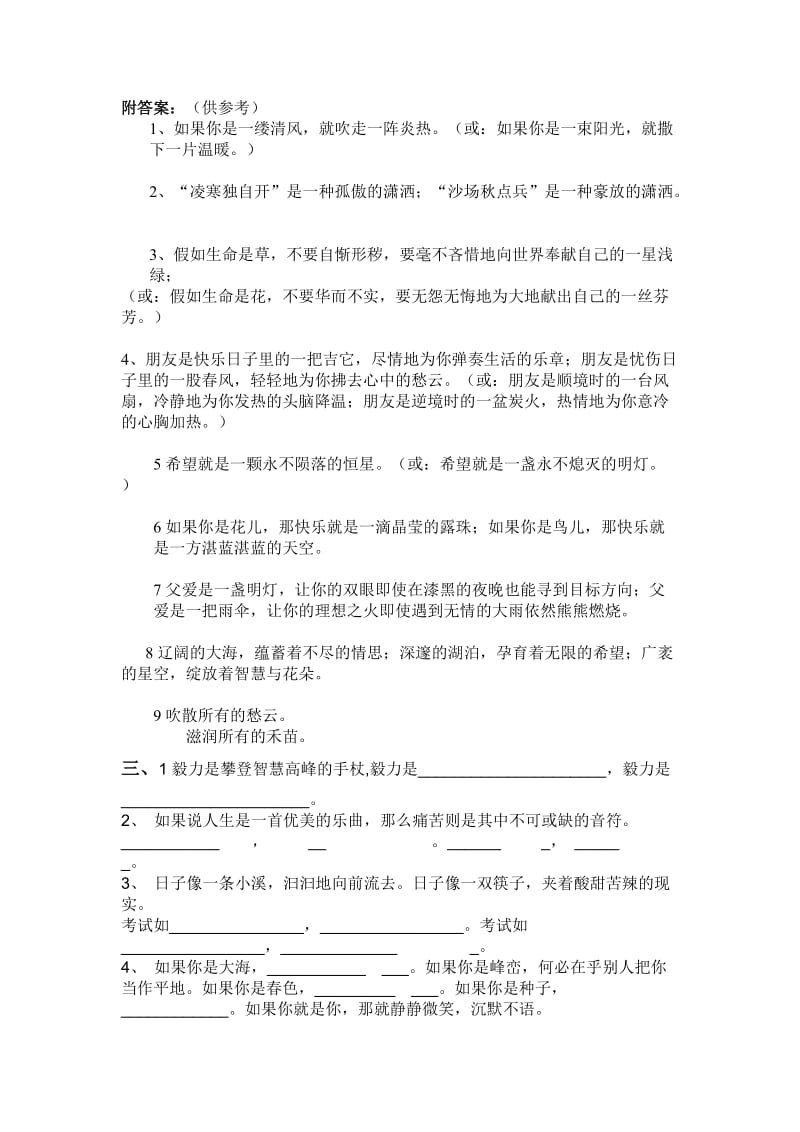 仿写练习及答案.doc_第3页