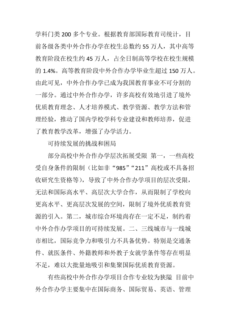 对中外合作办学项目的思考与建议.doc_第2页