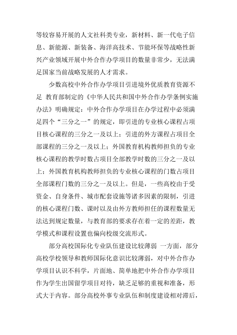 对中外合作办学项目的思考与建议.doc_第3页