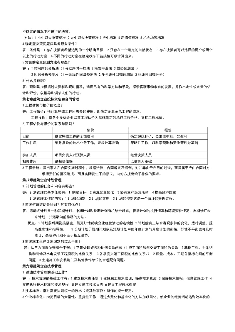 建筑企业管理.doc_第3页