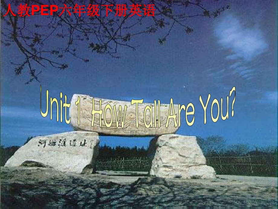 人教PEP版英语六年级下册Unit 1(6).ppt_第1页