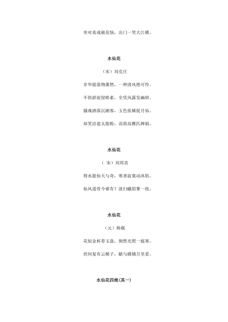 关于水仙花古诗12首.doc_第2页