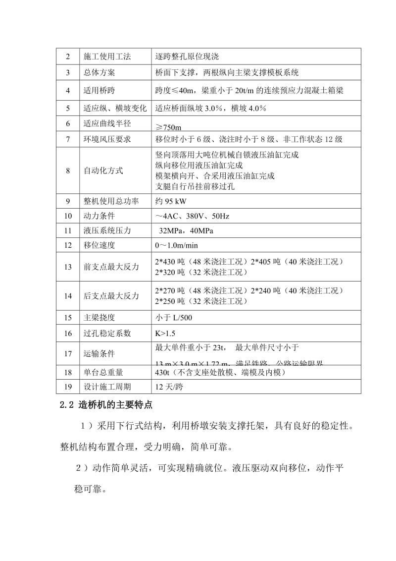 瀛川特大桥移动模架实施性施工方案.doc_第2页