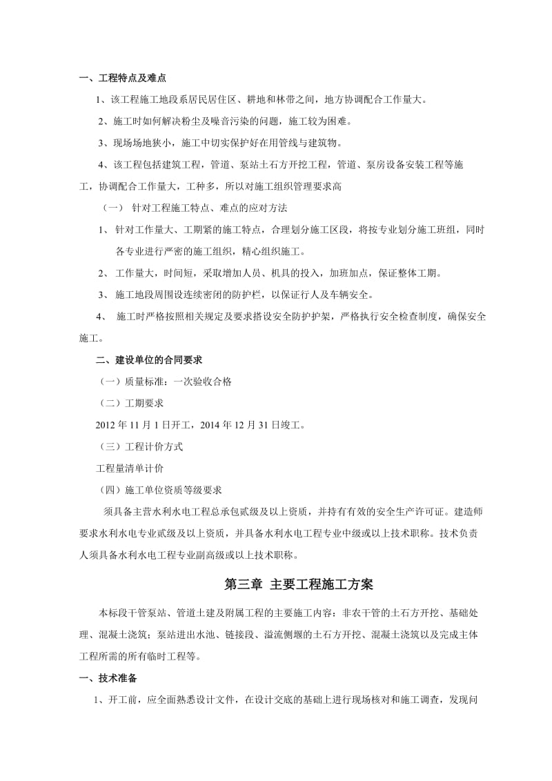 泵站施工专项方案.doc_第2页