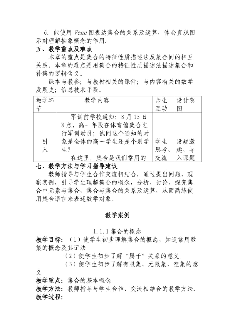 《集合》教学设计.doc_第2页