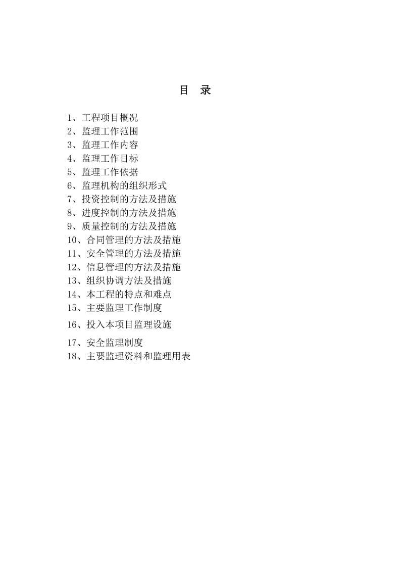 干式堆存尾矿库监理规划.doc_第2页