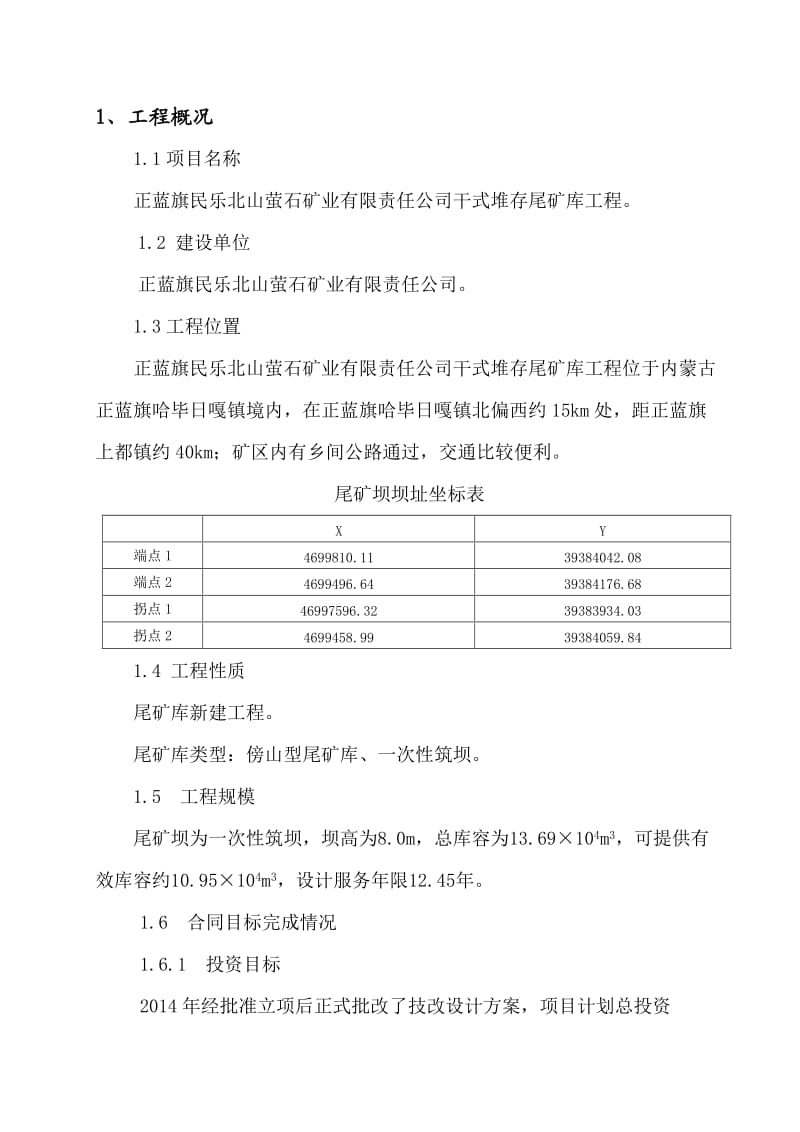 干式堆存尾矿库监理规划.doc_第3页