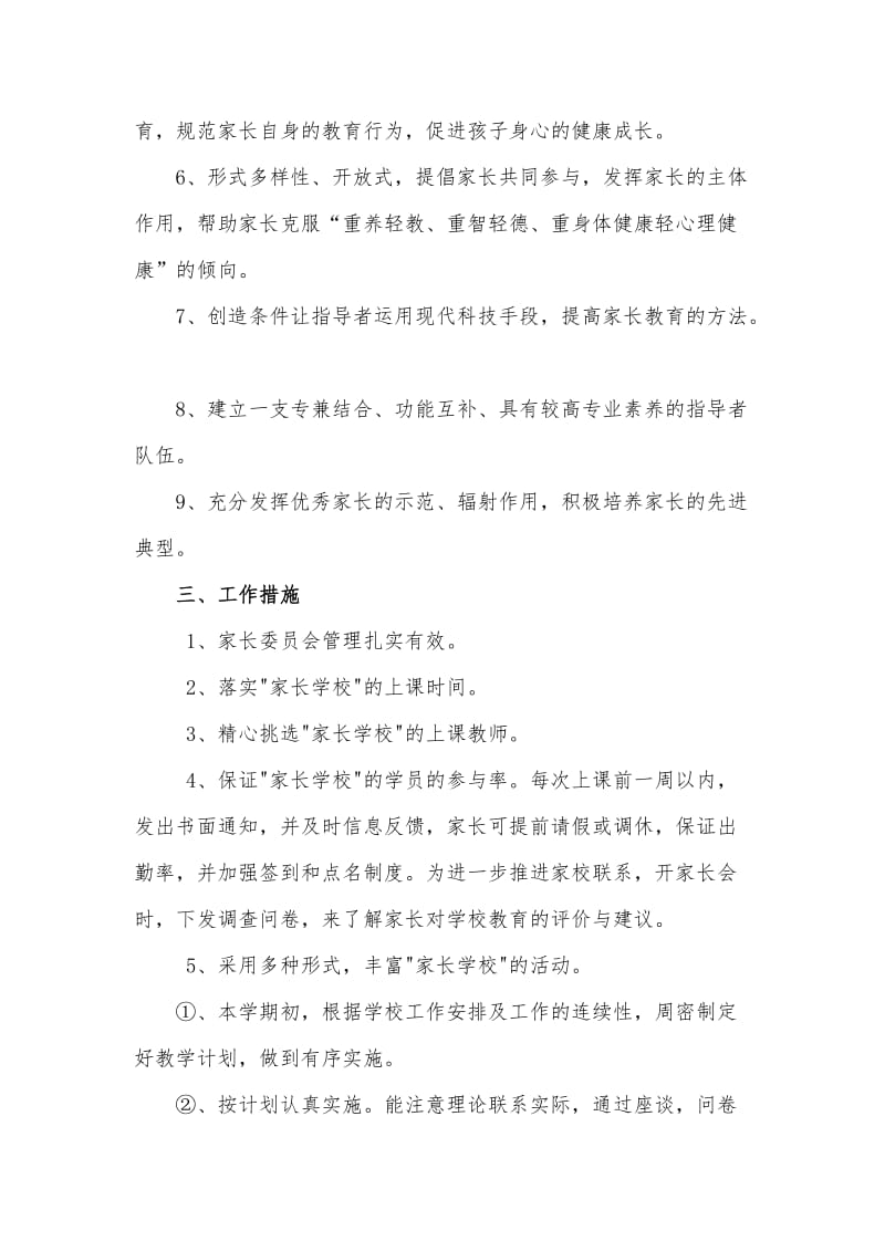 家校合作计划.doc_第2页