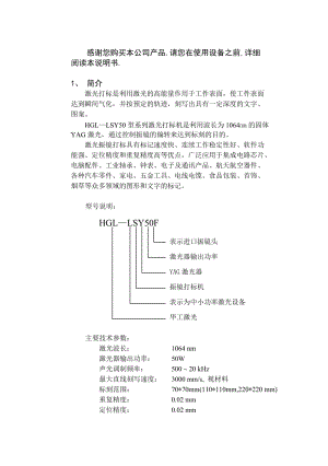 打標(biāo)機(jī)說(shuō)明書(shū)-中文.doc