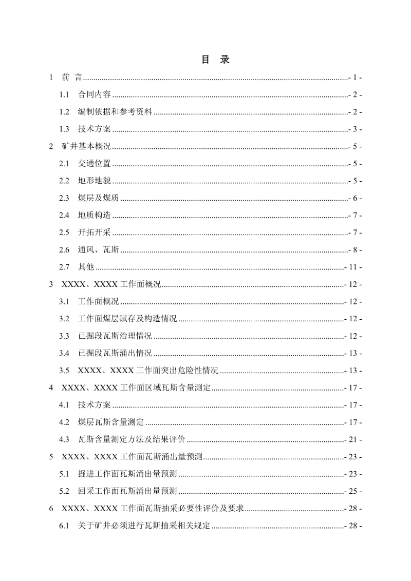 煤矿瓦斯治理方案“一面一策”技术报告.doc_第3页