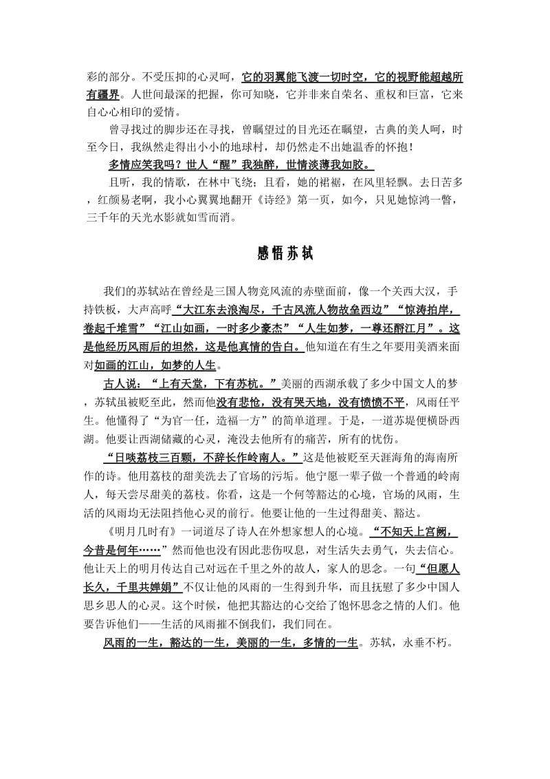 中考作文：语言的典雅.doc_第2页