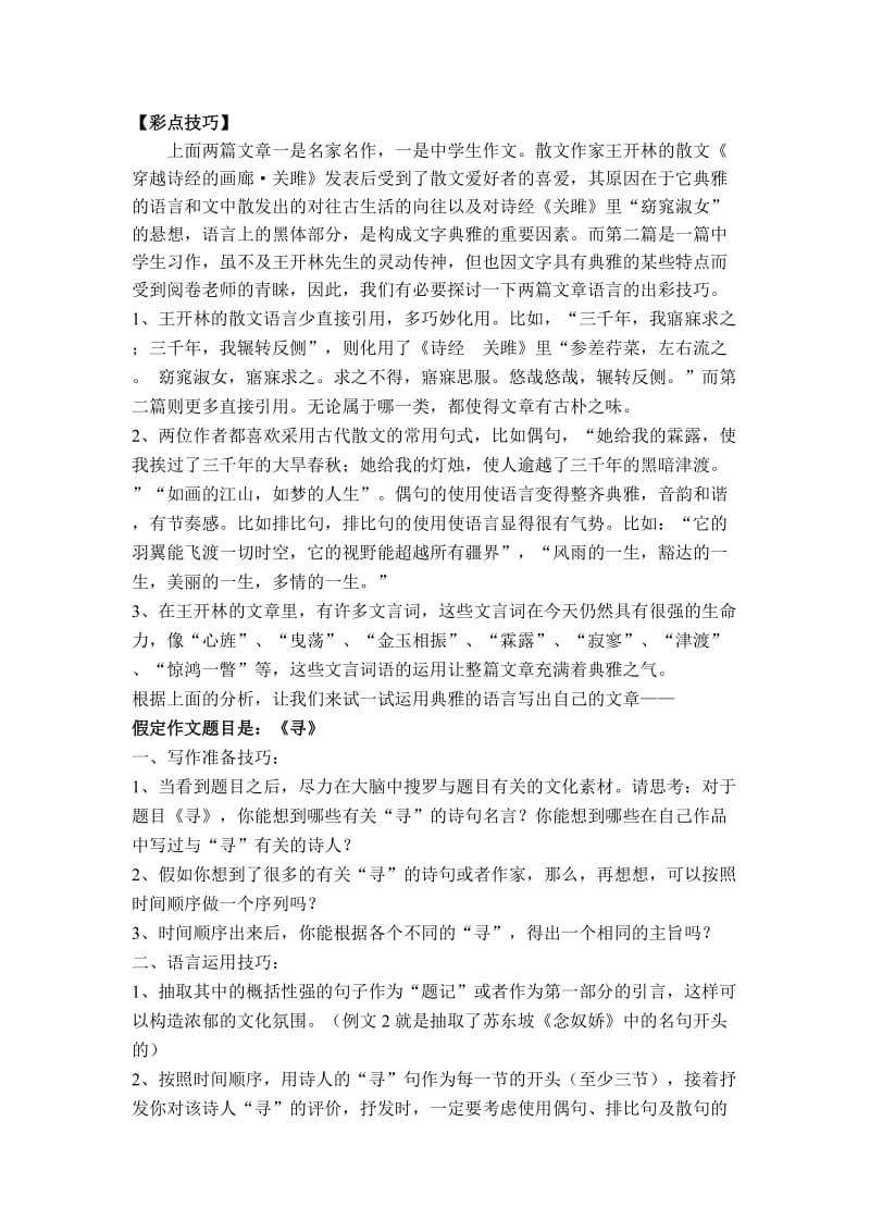 中考作文：语言的典雅.doc_第3页