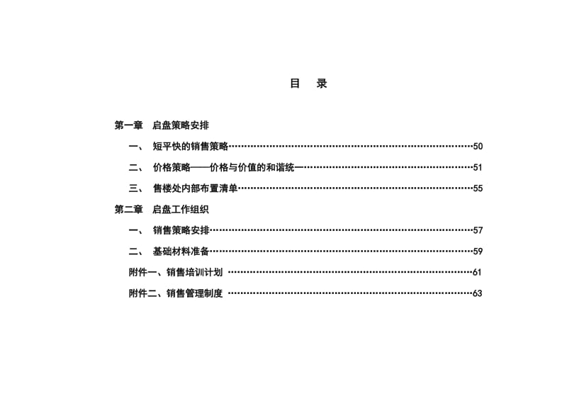 营销推广方案第四部分.doc_第2页