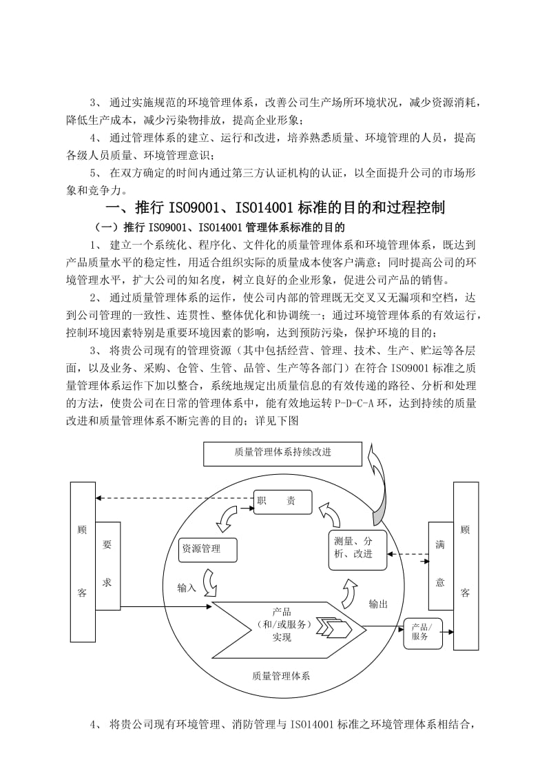 零峰精密机械工业质量环境体系咨询策划书.doc_第3页