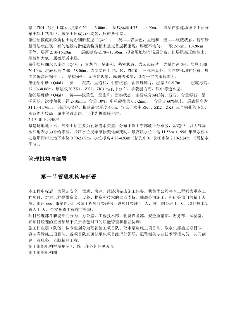 某地铁第四水厂水源工程施工组织设计方案.doc_第3页