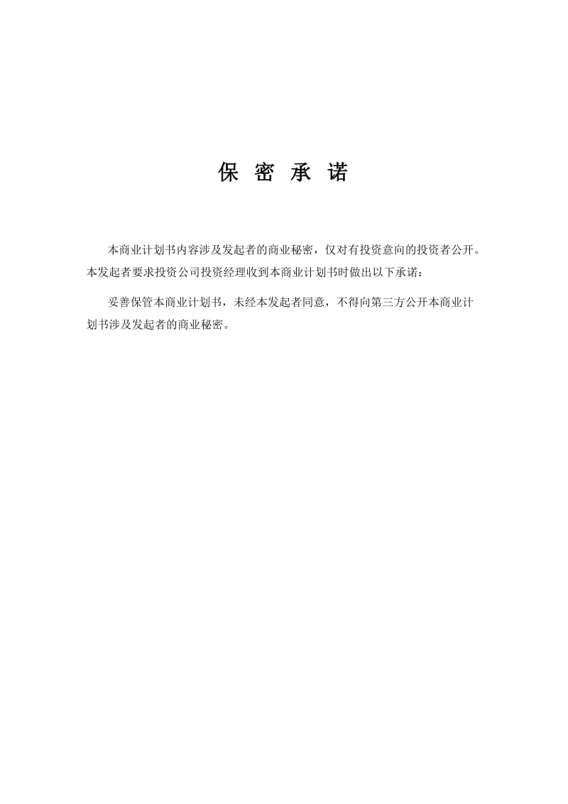 同城网上超市与同城快递建设计划书.docx_第2页