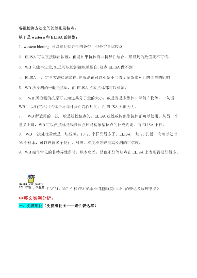 蛋白表达不同检测方式的比较和分析.doc_第3页