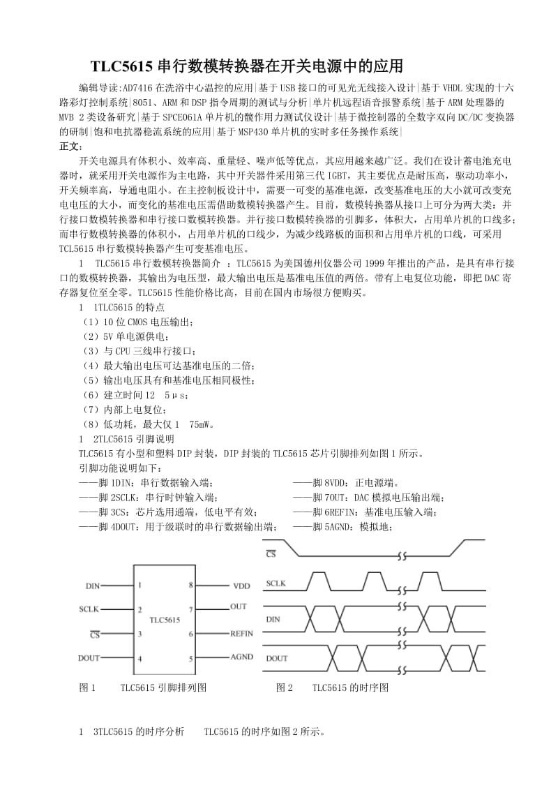 TLC5615串行数模转换器在开关电源中的应用.doc_第1页