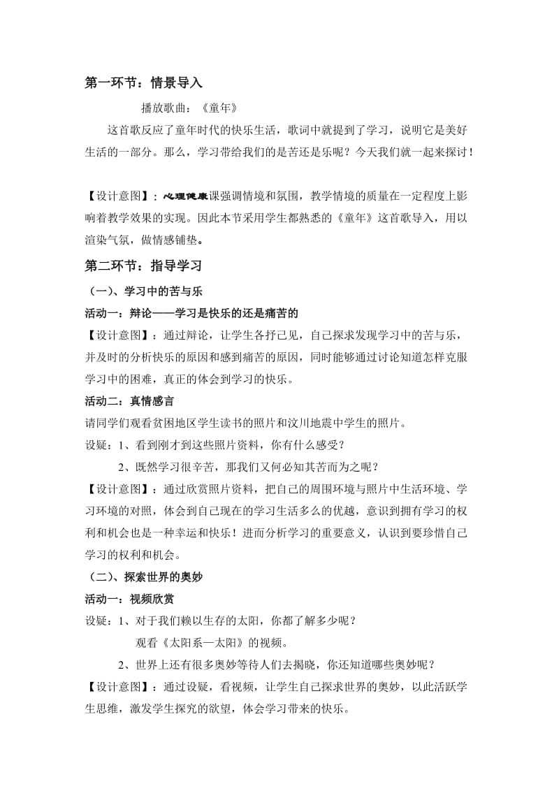 《享受学习》教案.doc_第2页