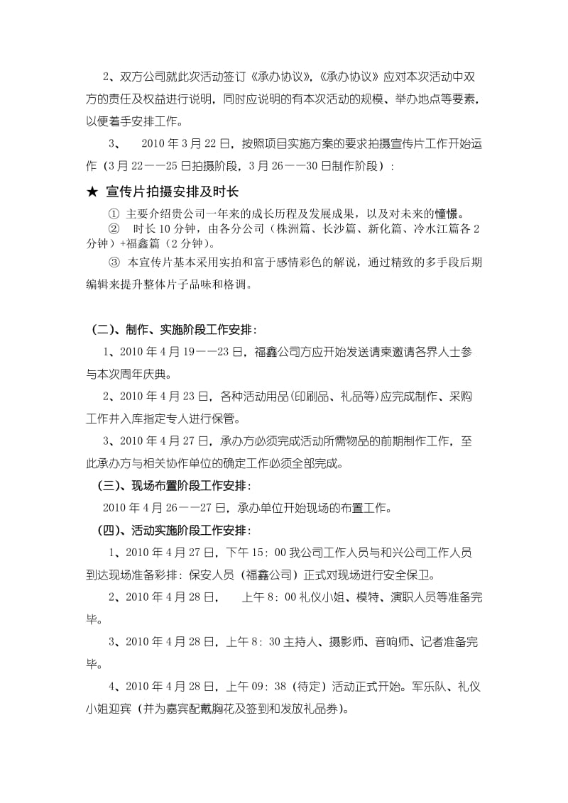 湖南福鑫集团周年庆典策划方案.doc_第3页