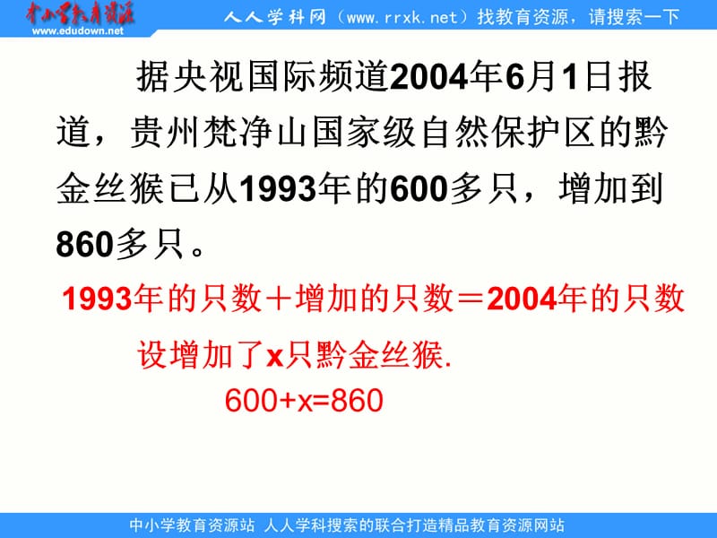 青岛版数学五上《等式的性质》ppt课件.ppt_第3页