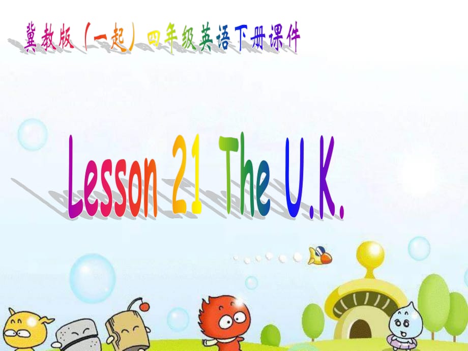 冀教版英語四下（一起）《Unit3 Lesson21 The UK》PPT課件.ppt_第1頁