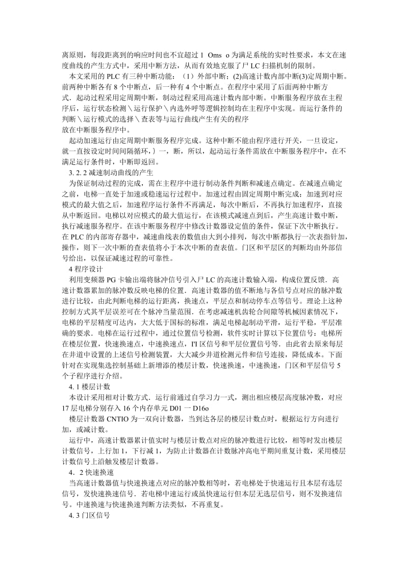 升降电梯控制系统设计.doc_第2页