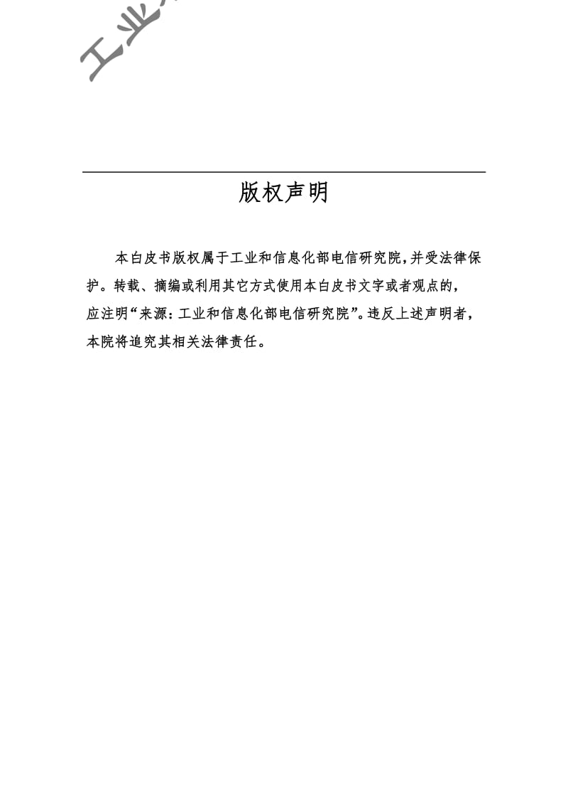 物联网标识白皮书.doc_第2页