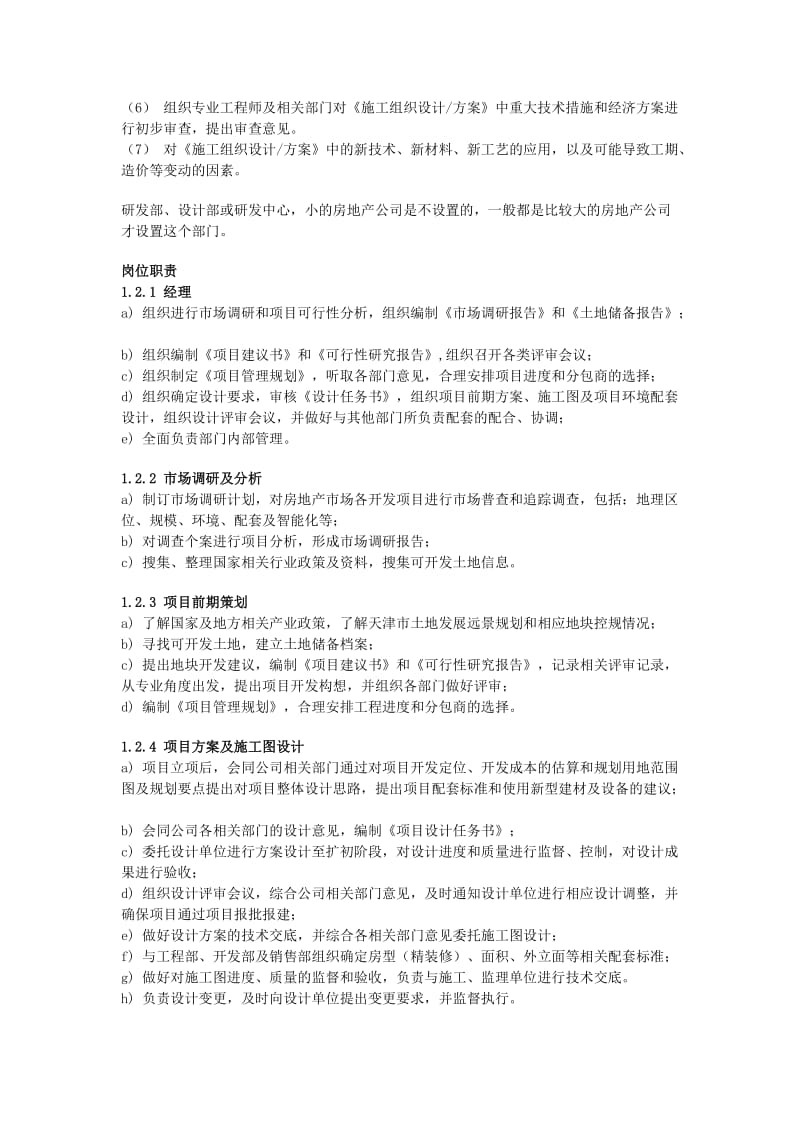 房地产公司的部门设置与运作流程.doc_第3页