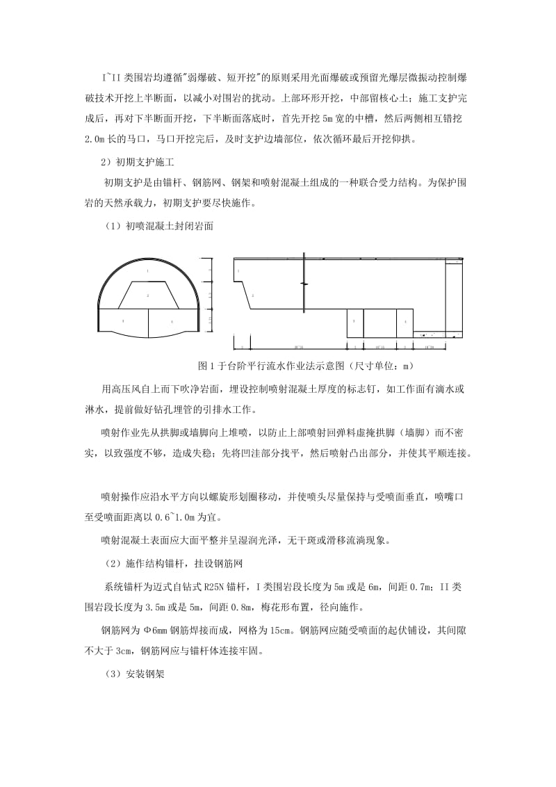 公路隧道软岩浅埋地层施工技术.doc_第3页