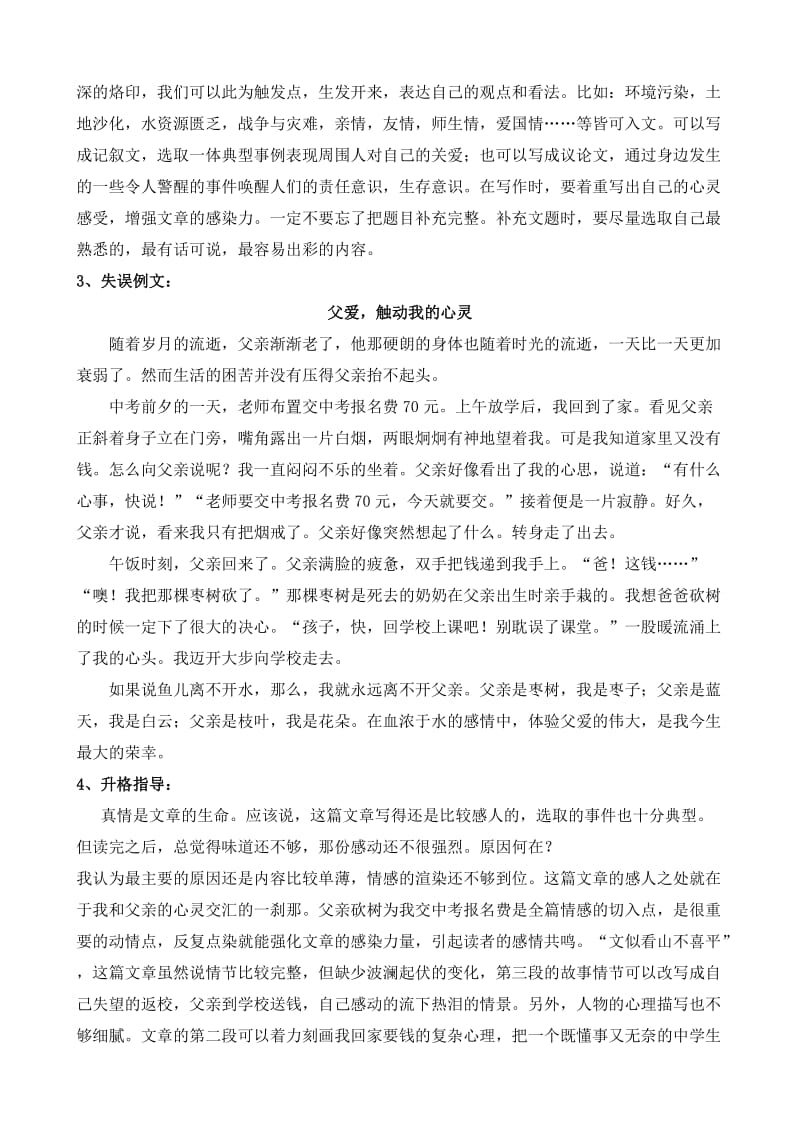 作文训练：用心写出你的真情实感来.doc_第3页