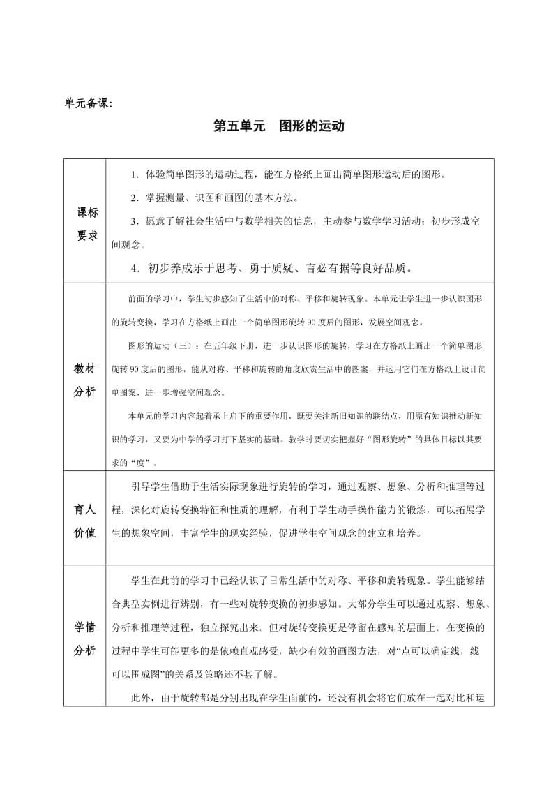 《图形的变换》教案.doc_第1页