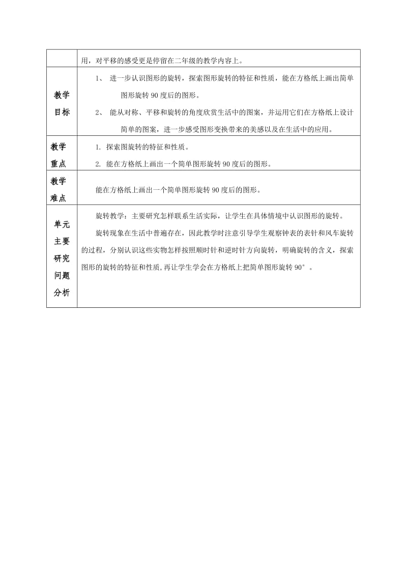 《图形的变换》教案.doc_第2页