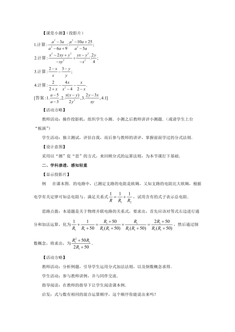 分式的加减教案2人教版(新教案).doc_第2页