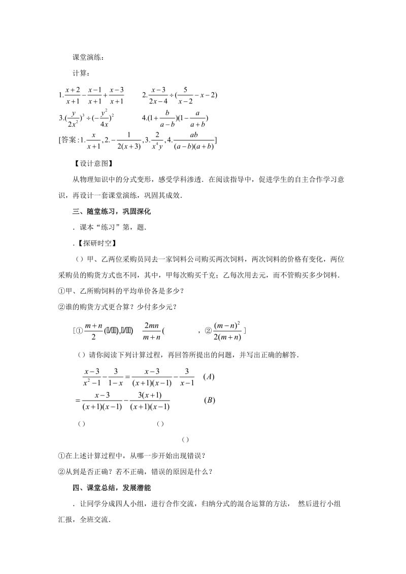 分式的加减教案2人教版(新教案).doc_第3页