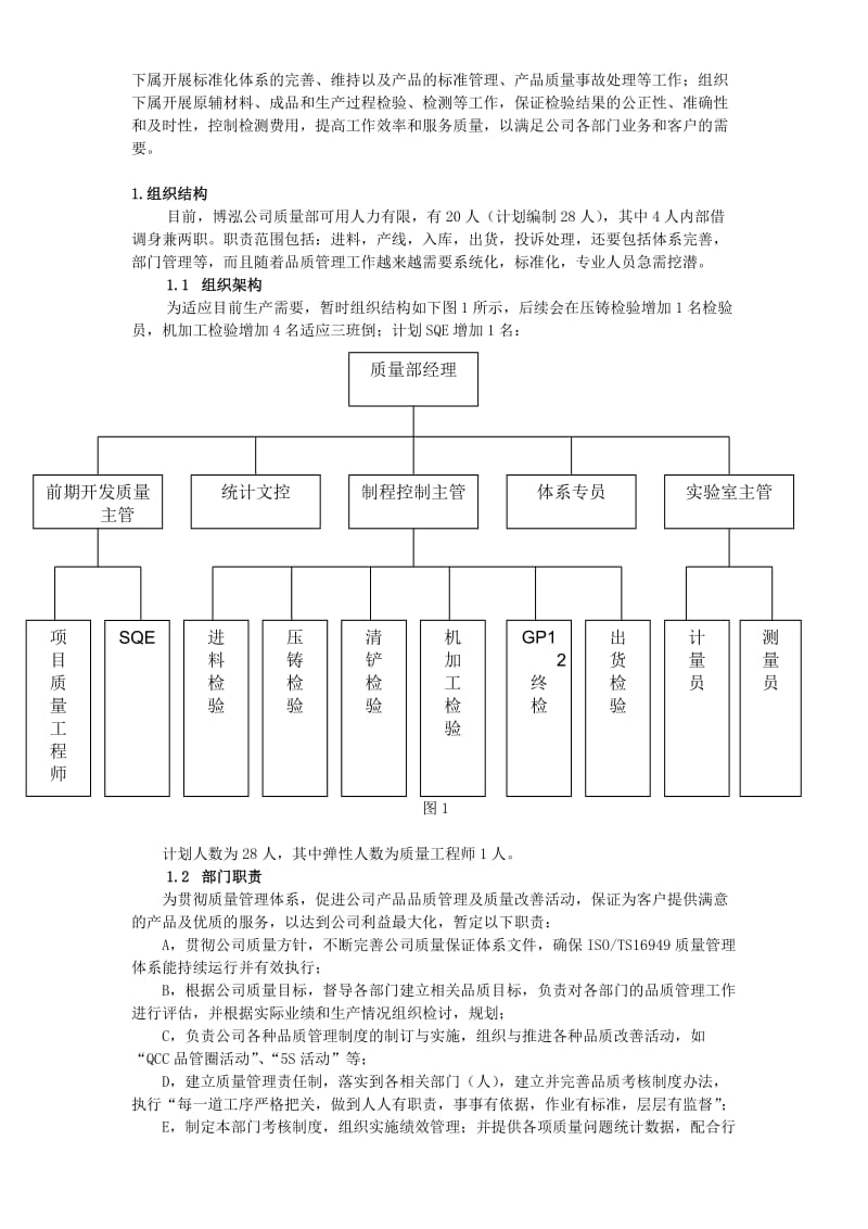 质量部年度工作计划书.doc_第2页