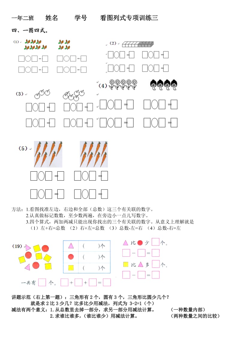 一年级看图列式练习.doc_第3页