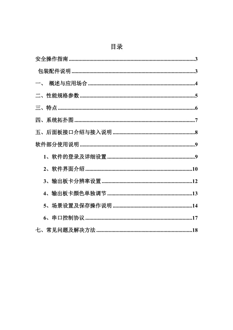 融合器调试使用说明书.doc_第2页