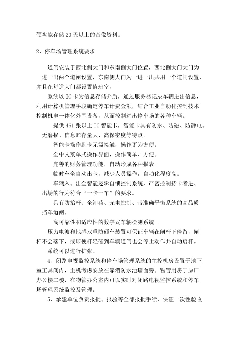 某铁合金厂智能化方案构想及要求.doc_第2页