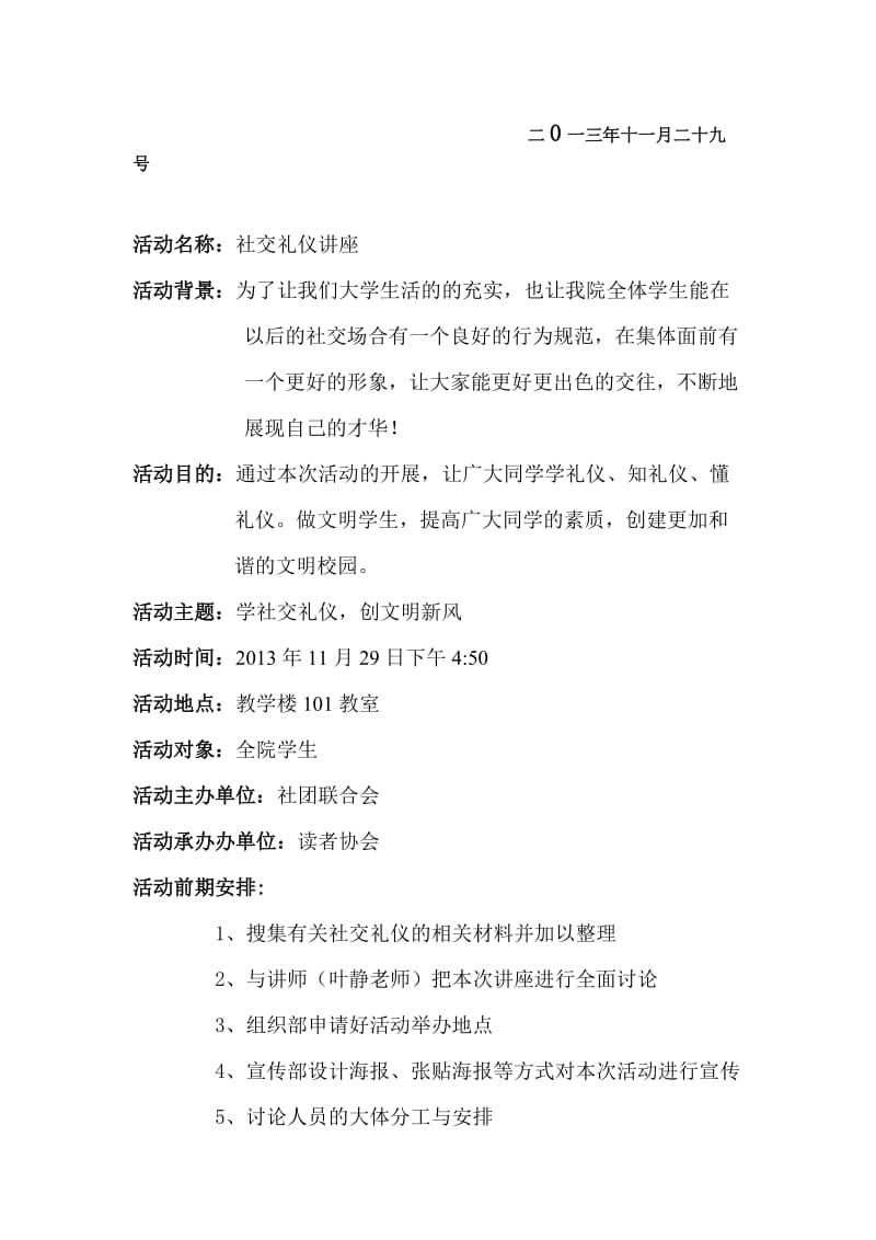 社交礼仪活动策划书.doc_第2页