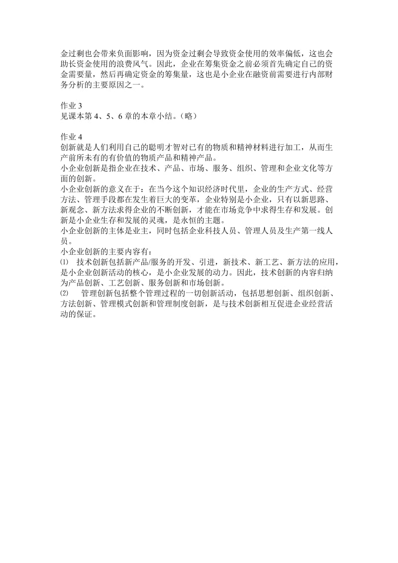 《小企业管理基础》课程形成性考核册作业答案.doc_第2页