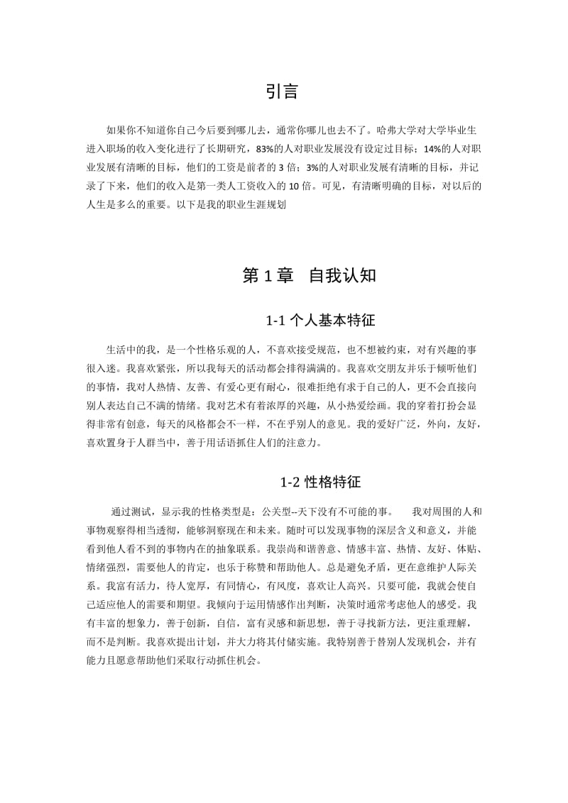 职业生涯规划-会计.docx_第3页